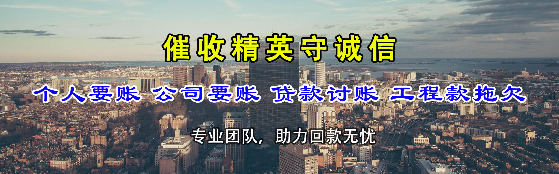 天全清账公司
